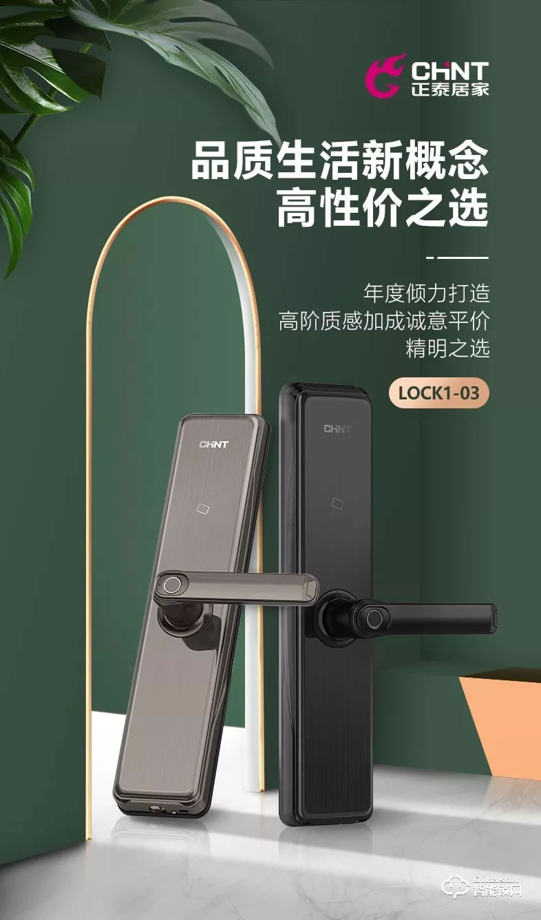 正泰智能鎖 lock1-03家用智能指紋密碼鎖