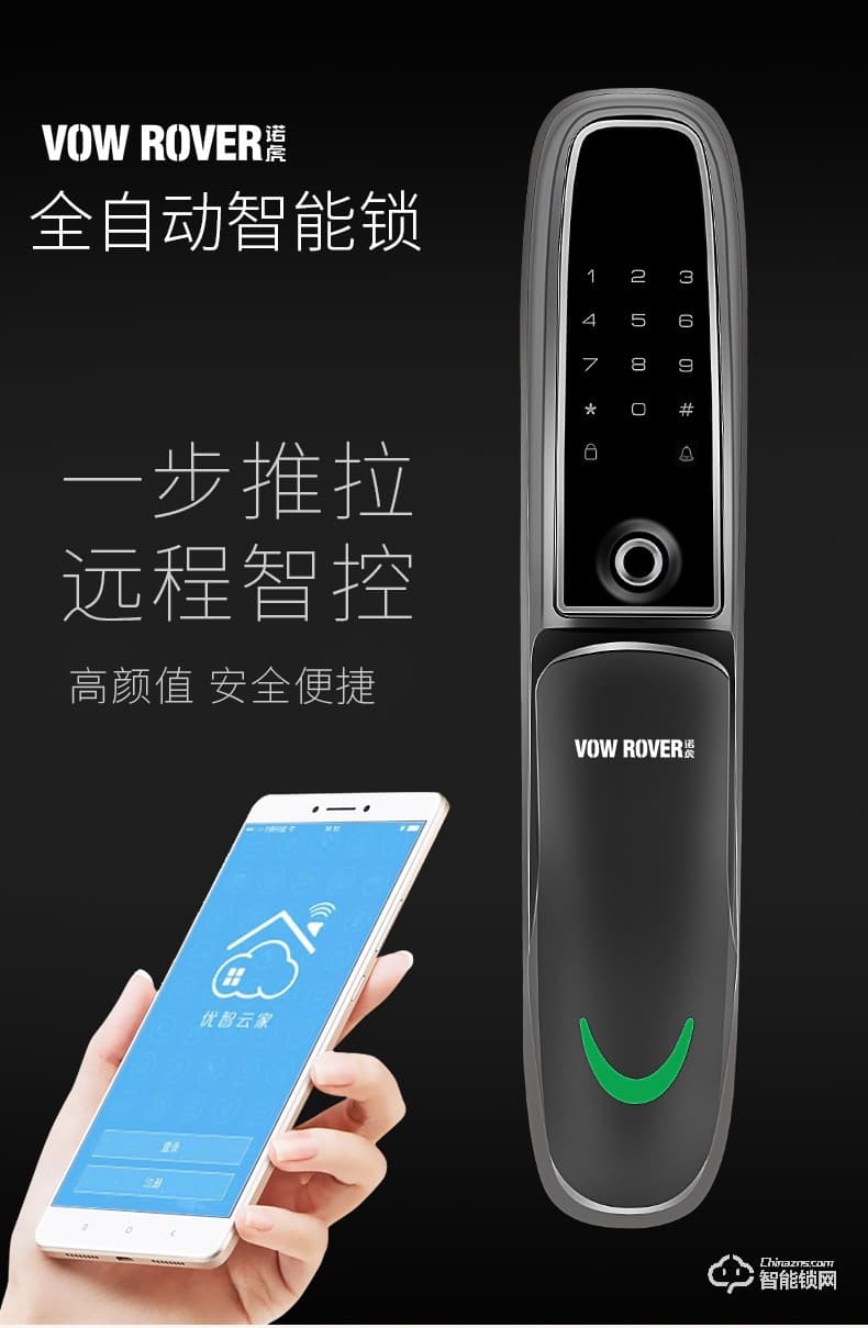 諾虎智能鎖 H2指紋鎖電子密碼智能鎖