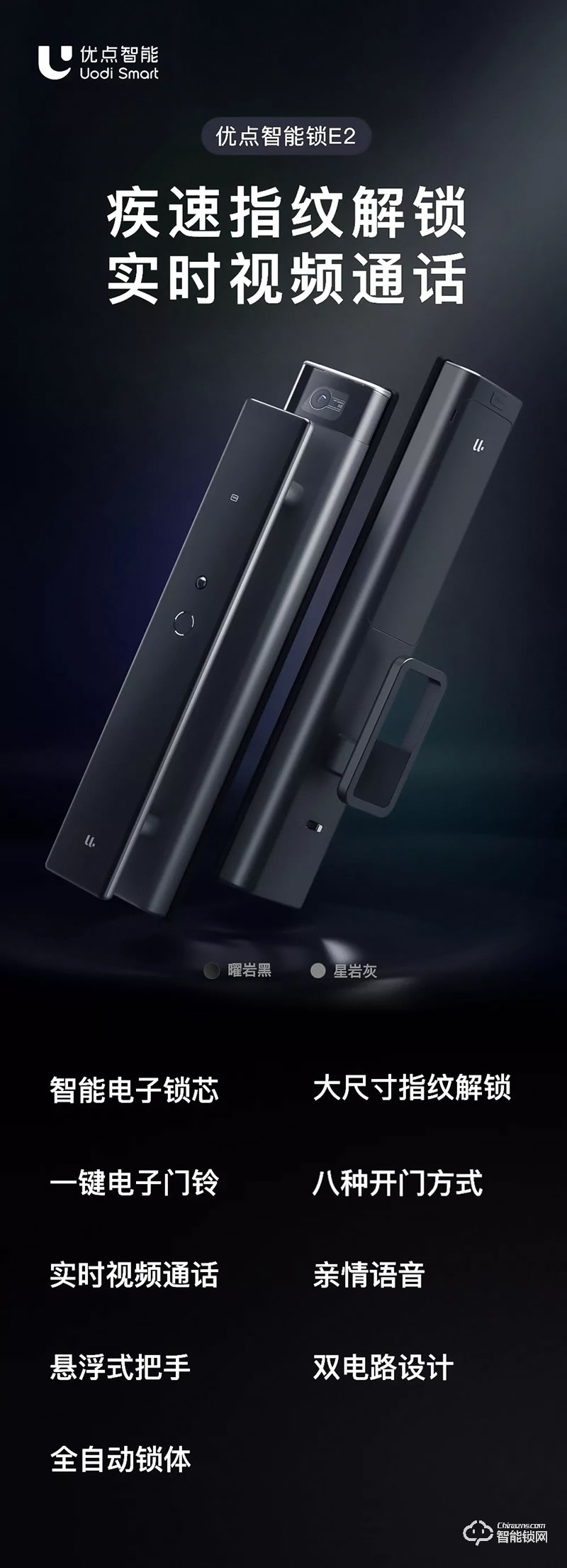 優點智能鎖 E2疾速解鎖 實時視頻通話智能鎖