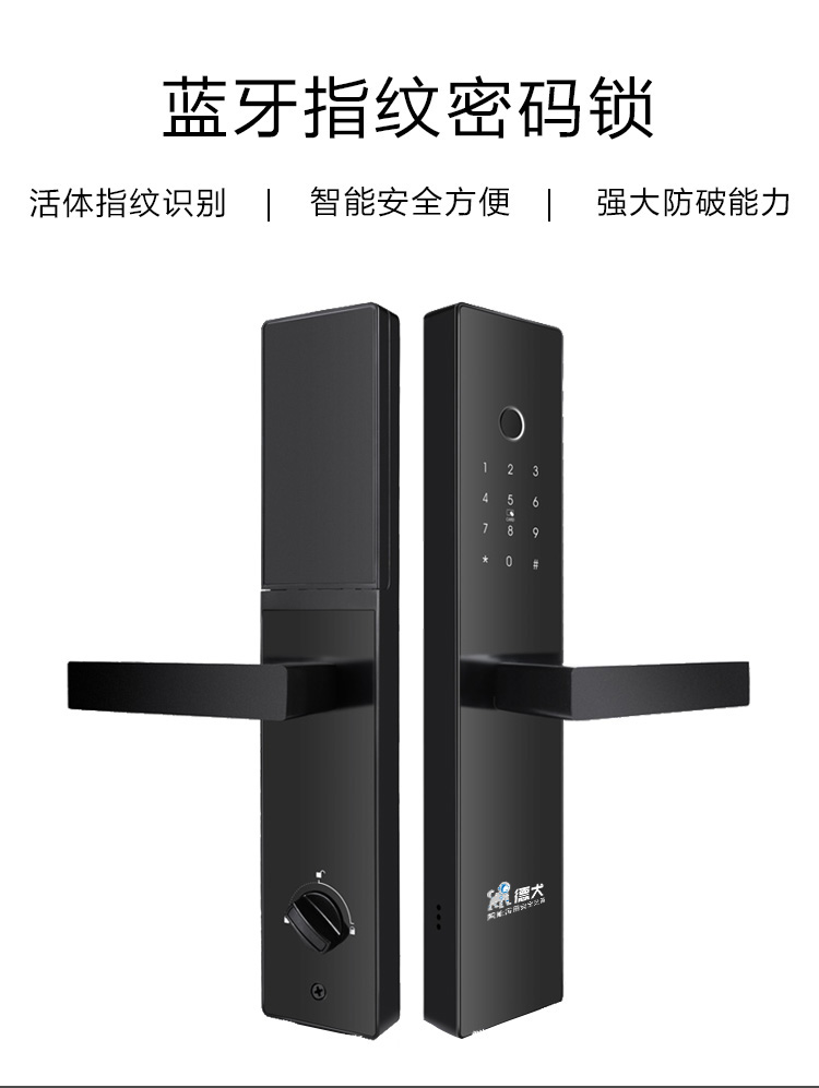 德犬智能鎖 L5藍牙鎖指紋家用防盜門鎖