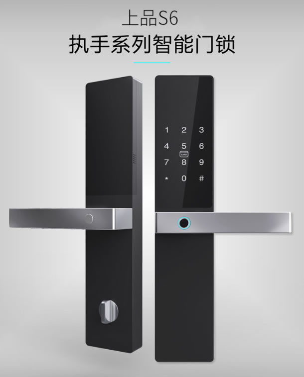上品易聯智能鎖 S6家用防盜門智能門鎖密碼鎖