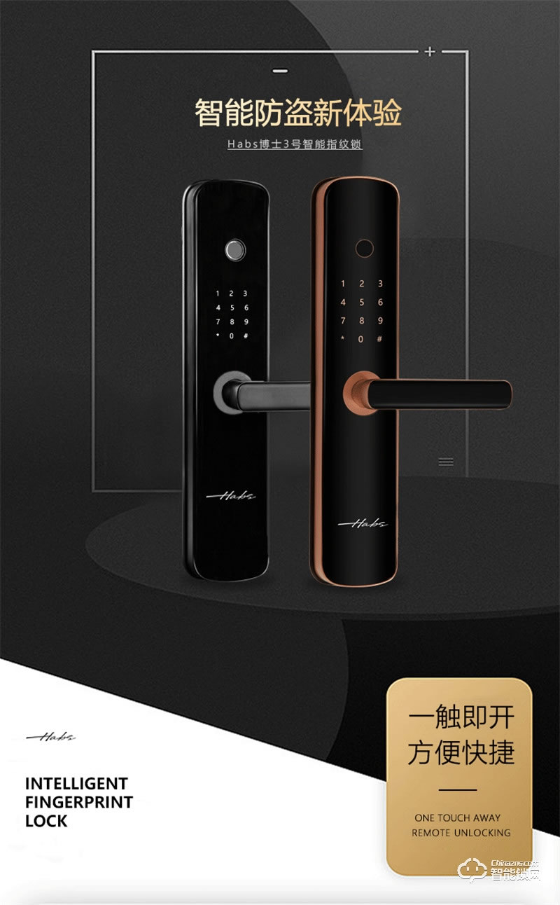 哈博士智能鎖 哈博士3號智能家居密碼鎖