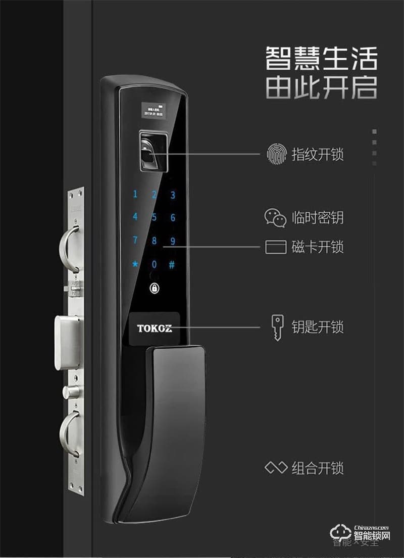 泰衛智能鎖 H5組合開鎖 精準指紋識別鎖