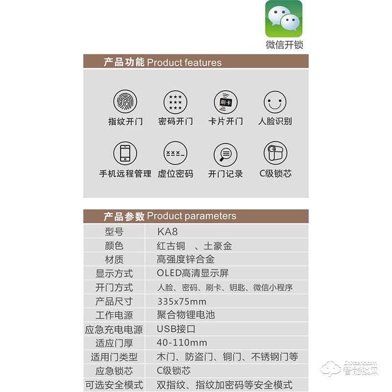 黃金龍智能鎖 KA8人臉識別智能鎖