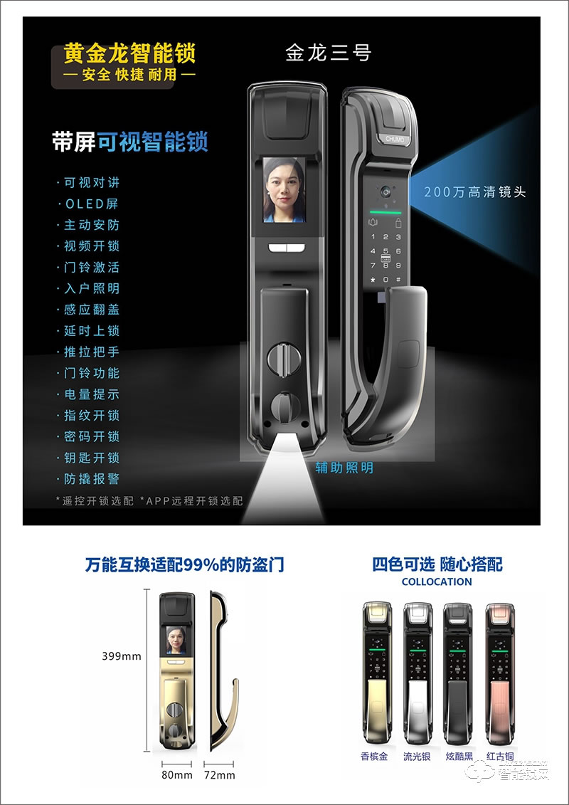 黃金龍智能鎖 金龍三號可視智能鎖