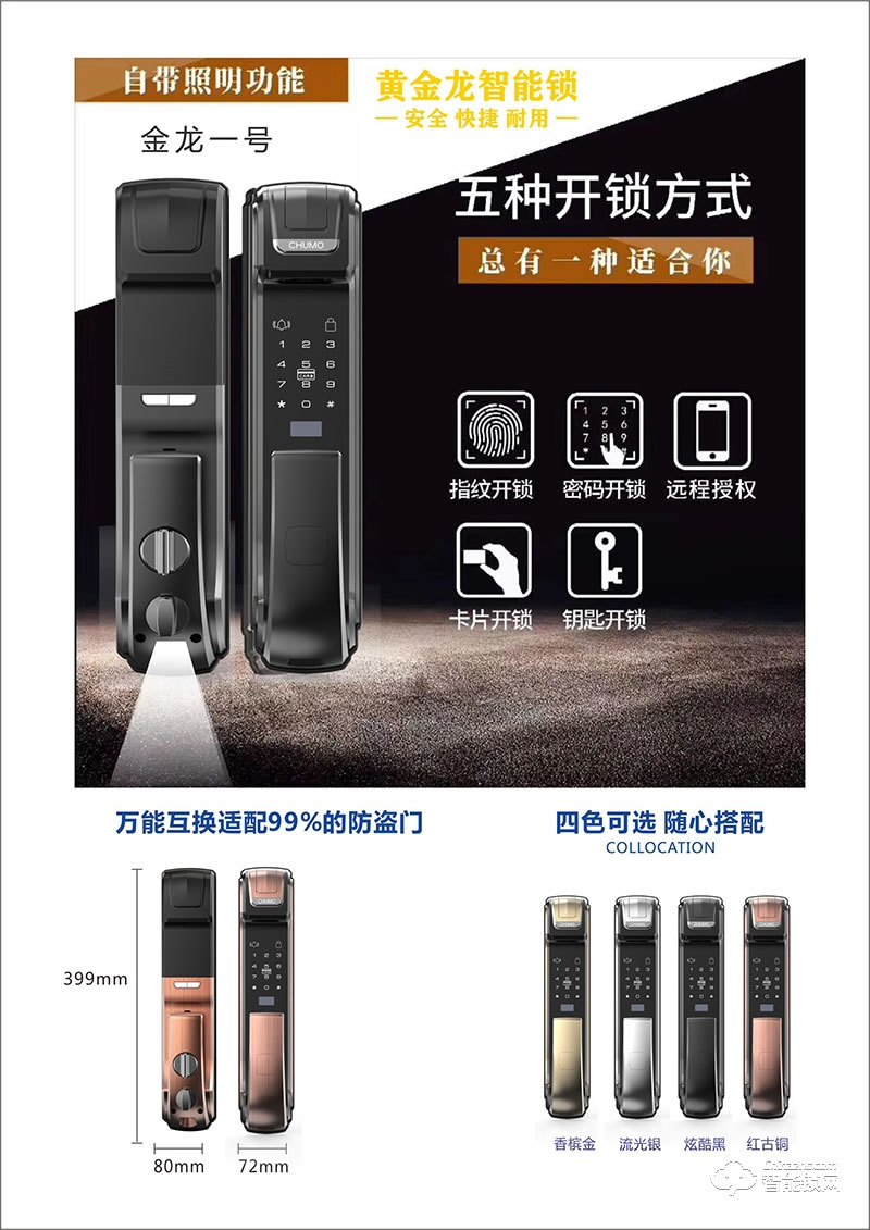 黃金龍智能鎖 金龍一號高端密碼指紋鎖