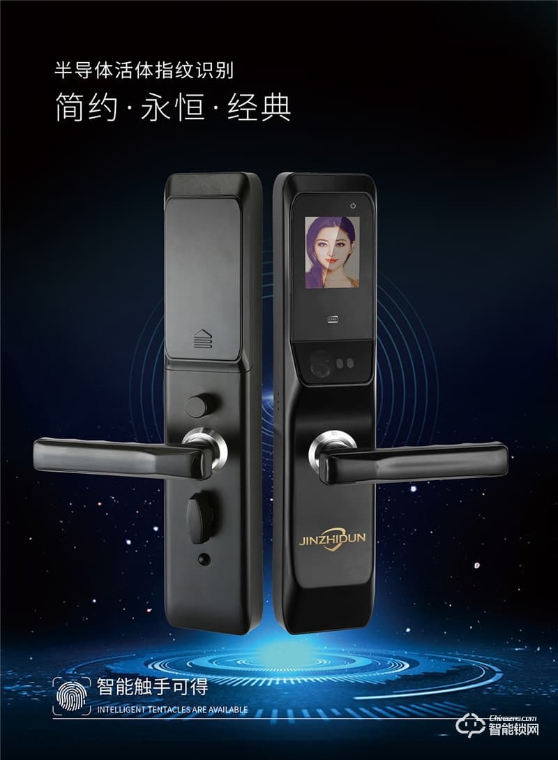 金智盾智能鎖 JZD-998人臉識別智能鎖