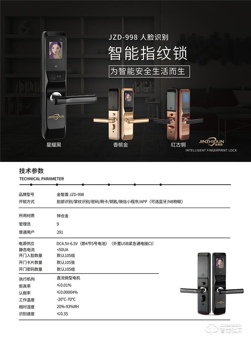 金智盾智能鎖 JZD-998人臉識別智能鎖