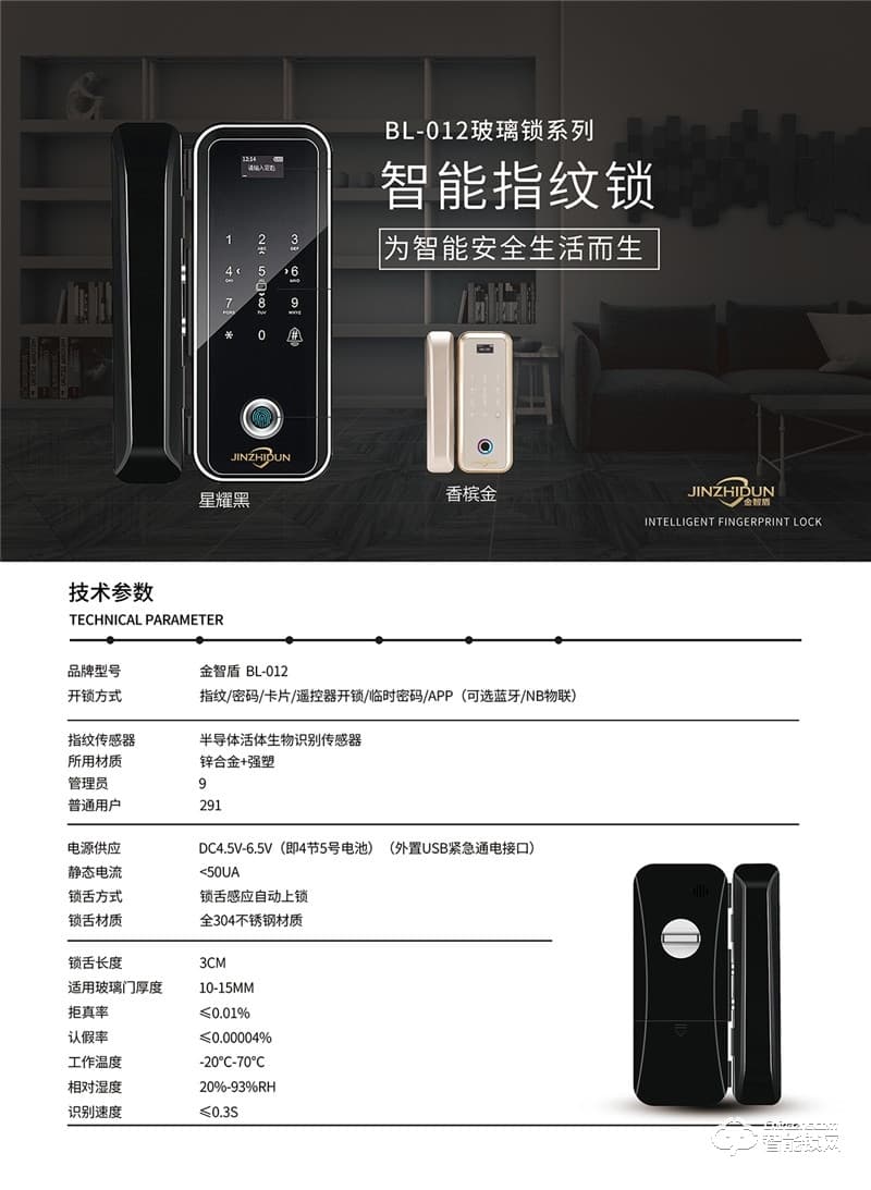 金智盾智能鎖 BL-012玻璃門智能鎖