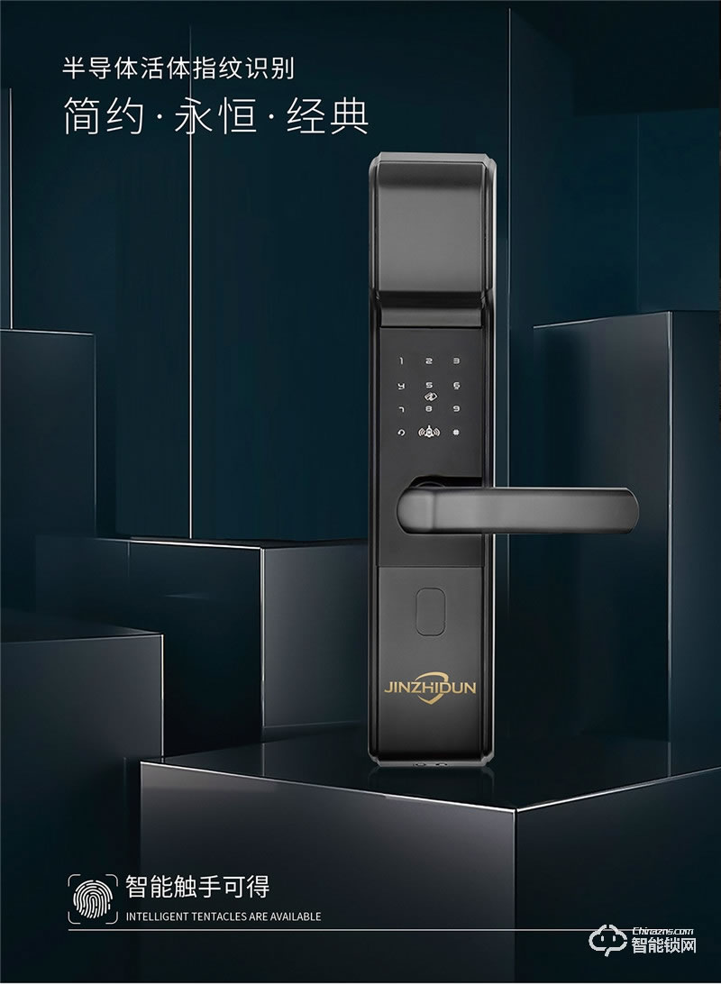 金智盾智能鎖 JZD-901半導(dǎo)體指紋鎖
