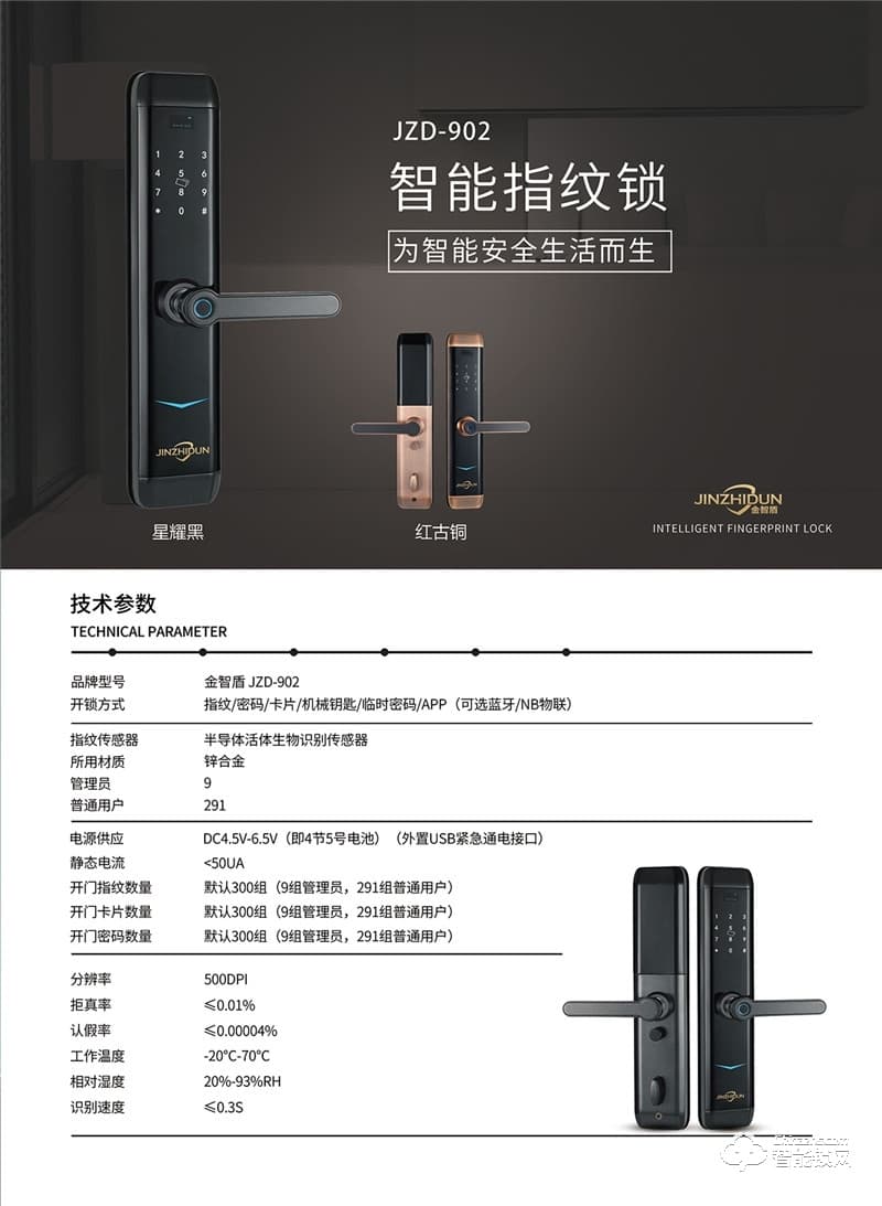 金智盾智能鎖 JZD-902家用防盜指紋鎖