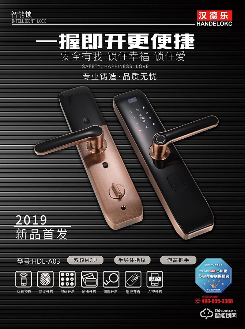漢德樂智能鎖 HDL-A03一握開指紋密碼鎖