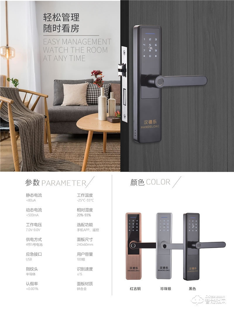 漢德樂智能鎖 HDL-S01直板指紋鎖
