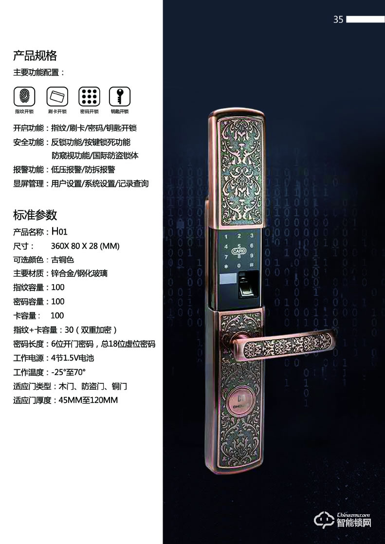 蒂昊斯智能鎖 H01滑蓋指紋智能鎖