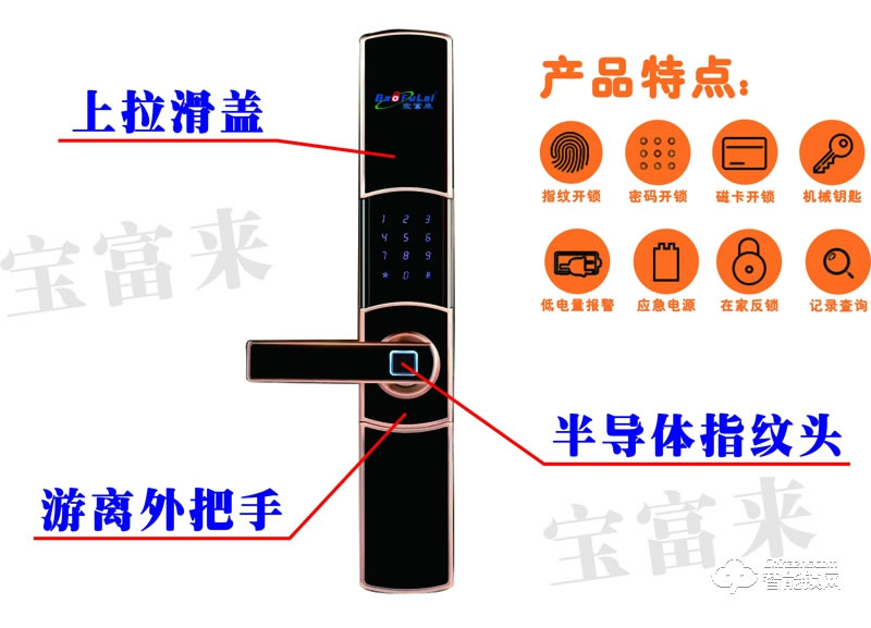 寶富來智能鎖 BF5滑蓋密碼智能鎖