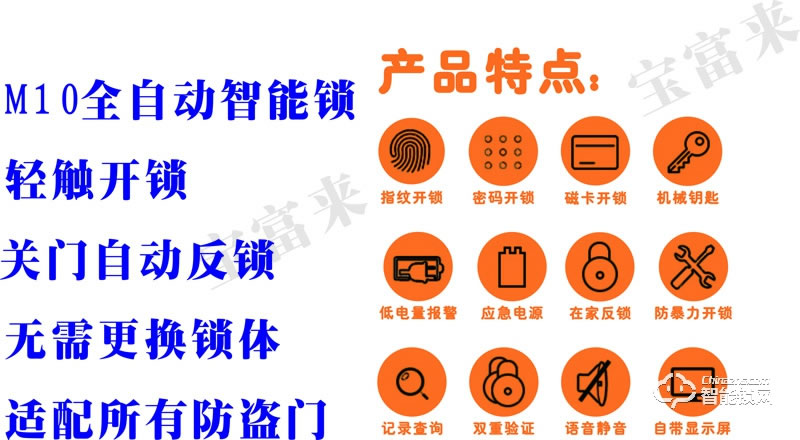 寶富來智能鎖 M10滑蓋全自動智能鎖