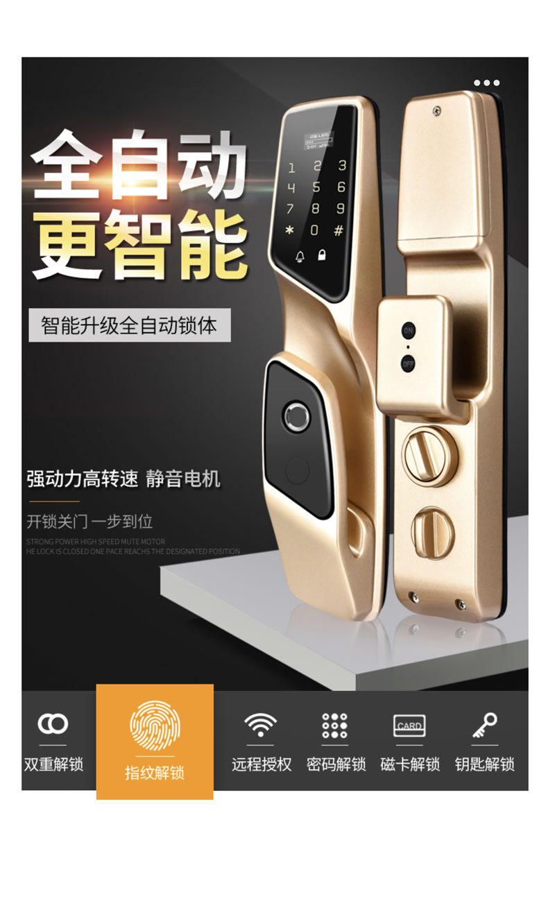 寶富來智能鎖 M6.1全自動指紋鎖