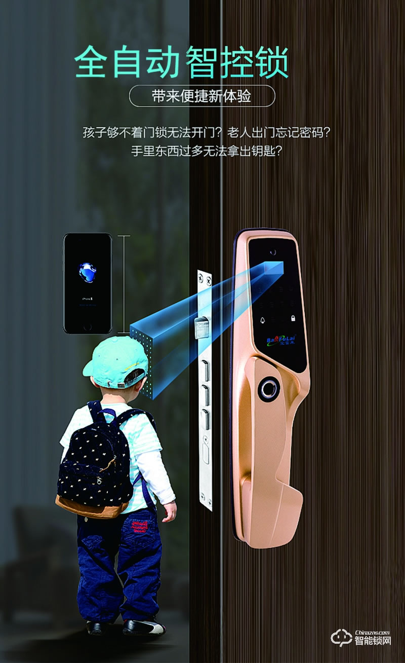 寶富來智能鎖 A6全自動智控鎖