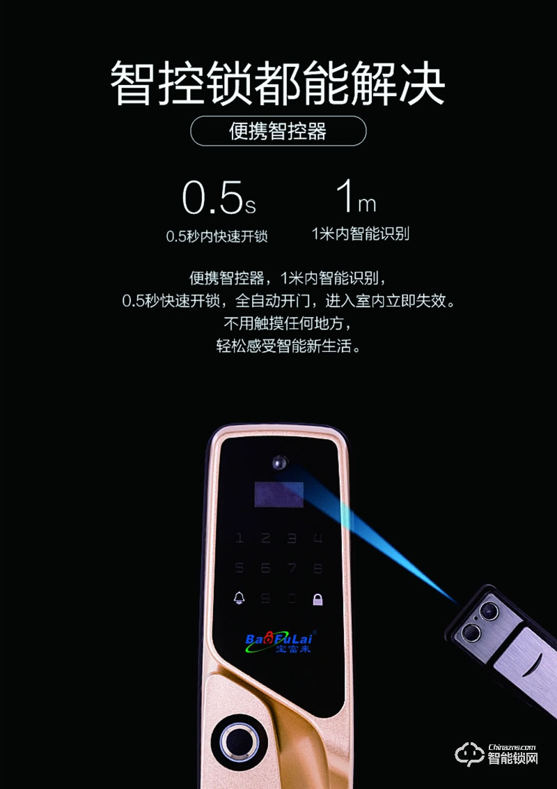 寶富來智能鎖 A6全自動智控鎖