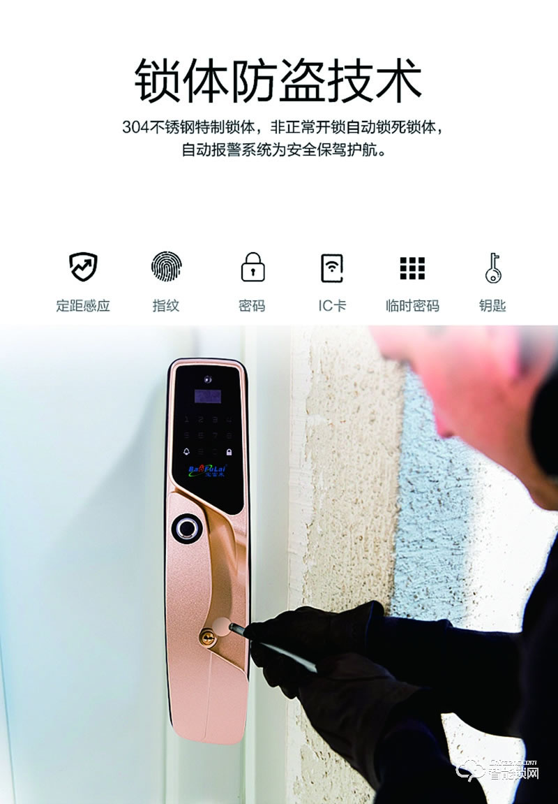 寶富來智能鎖 A6全自動智控鎖