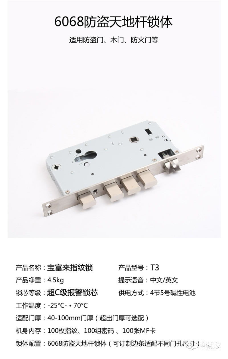 寶富來(lái)智能鎖 T3指紋密碼報(bào)警鎖