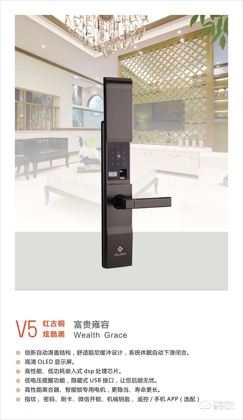 德洛克智能鎖 V5時尚滑蓋智能鎖