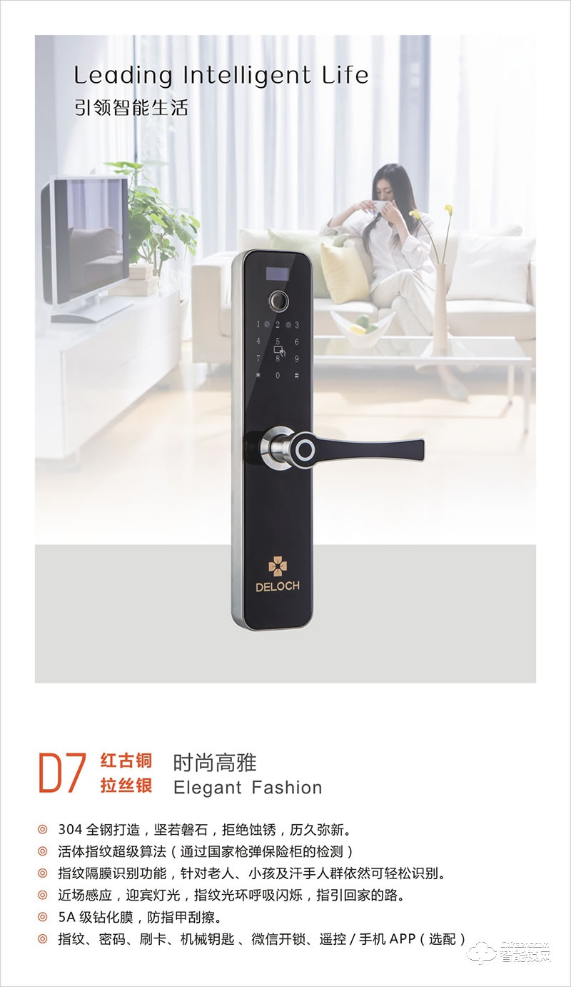 德洛克智能鎖 D7直板指紋密碼鎖