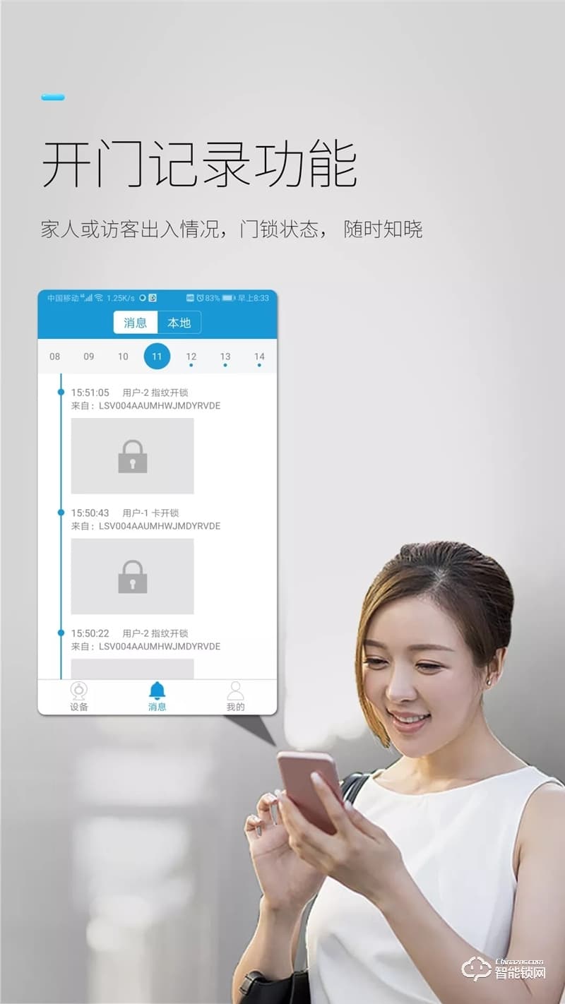 櫻花智能鎖 R8全自動靜音可視智能鎖