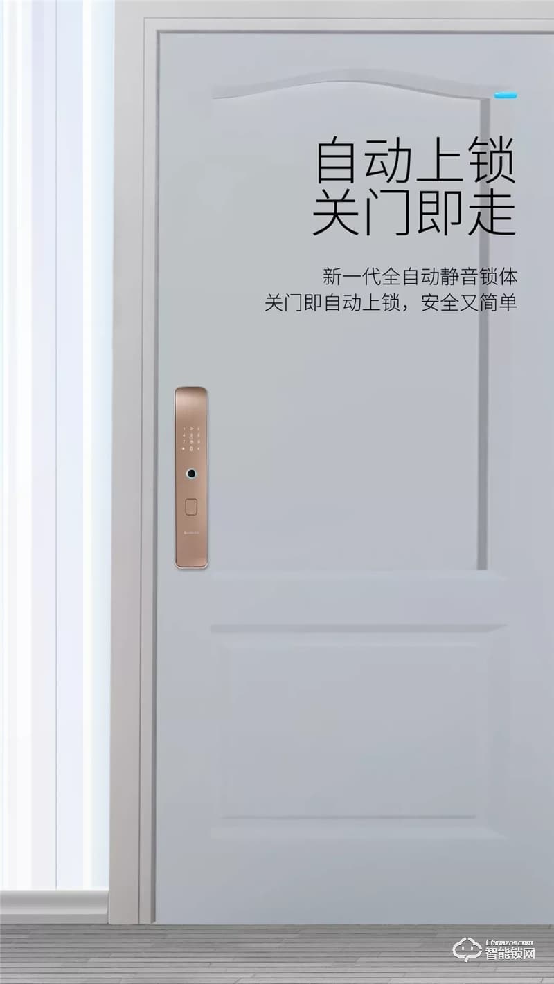 櫻花智能鎖 R7全自動靜音智能鎖