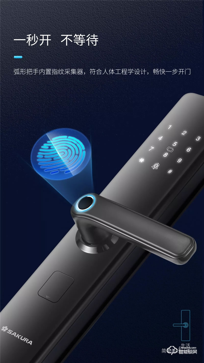 櫻花智能鎖 DZ-6699一握開智能鎖