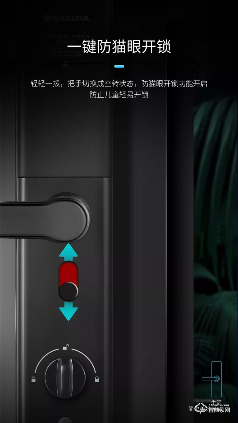 櫻花智能鎖 DZ-6699一握開智能鎖