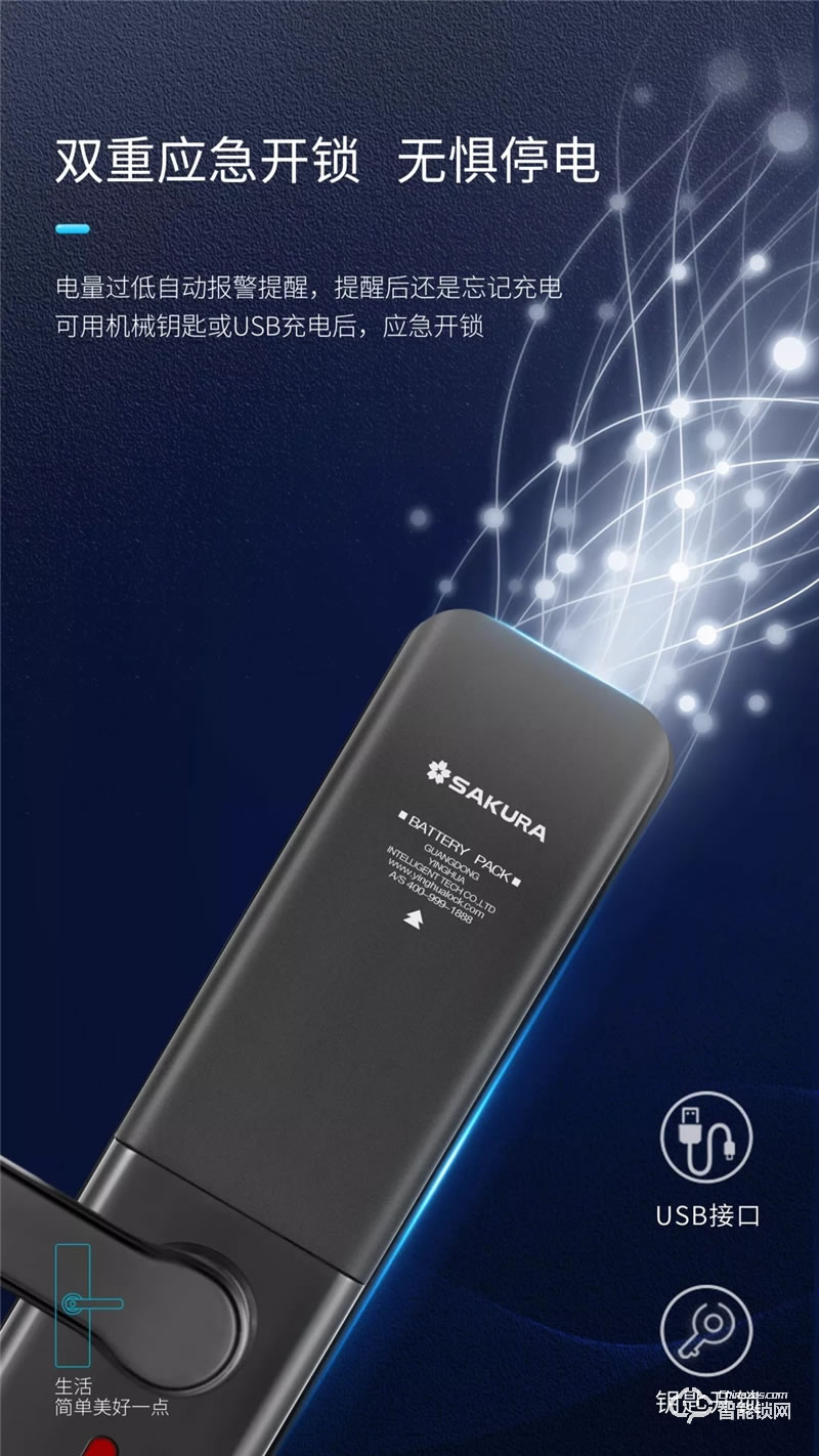 櫻花智能鎖 DZ-6699一握開智能鎖