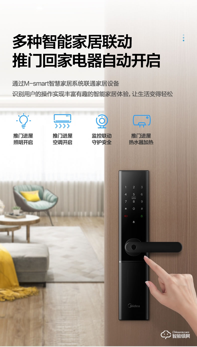 美的智能鎖 M2一握開(kāi)家用防盜門(mén)智能門(mén)鎖