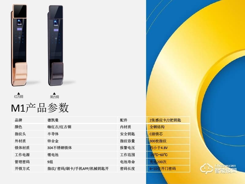 德凱曼智能鎖 M1小滑蓋密碼指紋鎖
