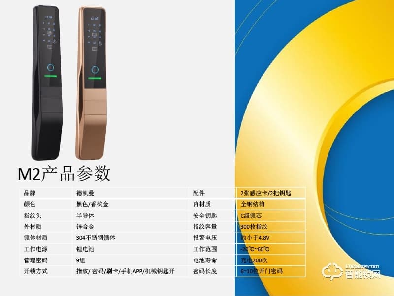 德凱曼智能鎖 M2推拉式密碼指紋鎖