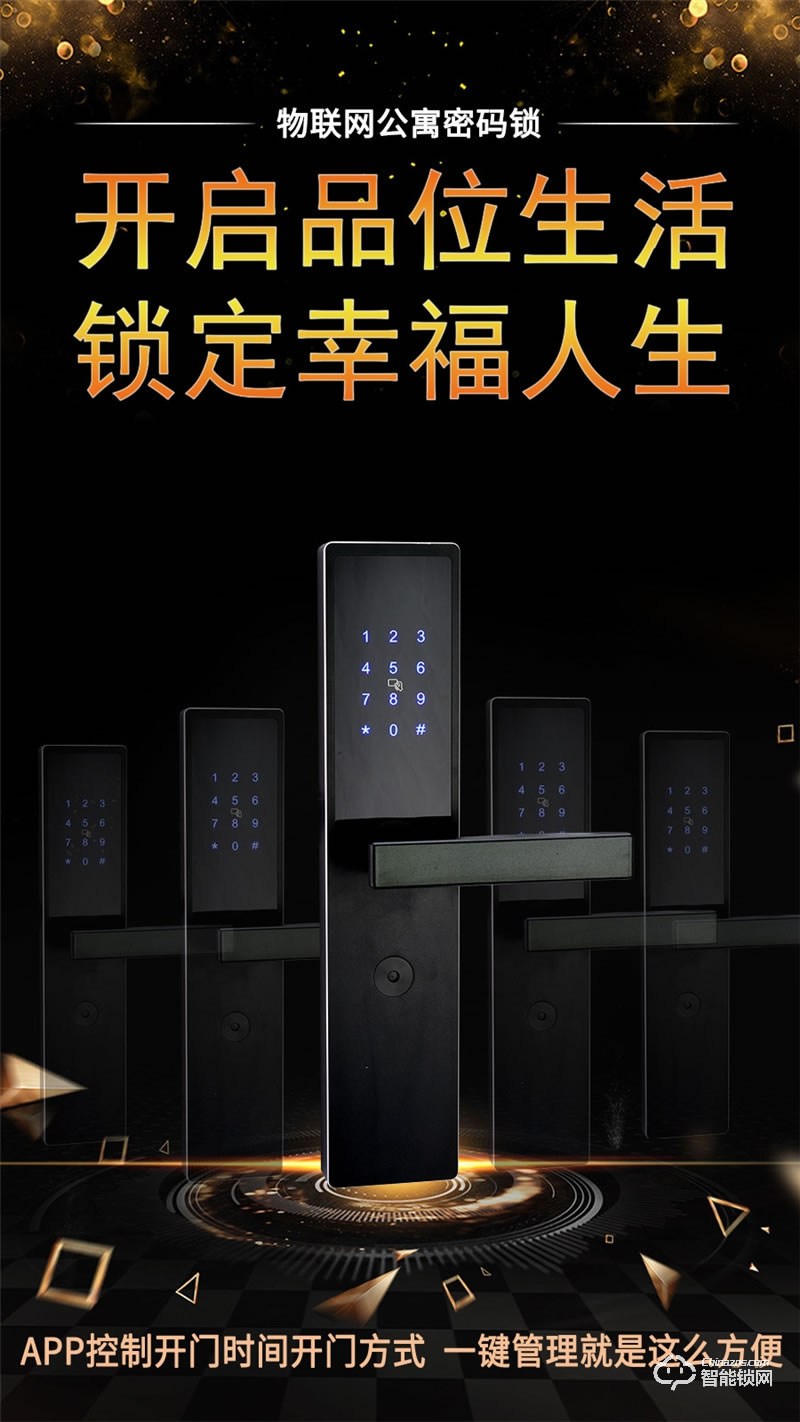 全榮智能鎖 公寓智能密碼鎖