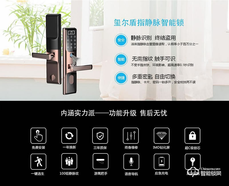 璽爾盾智能鎖 S6入戶門指靜脈電子智能鎖