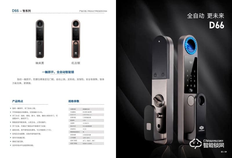 蘭和智能鎖 D66一觸開指紋密碼鎖