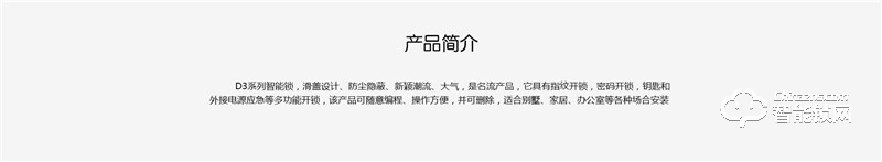 達奇智能鎖 D3滑蓋指紋密碼鎖