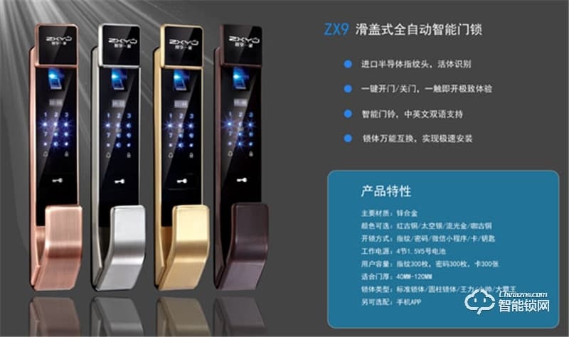 智享一家智能鎖 ZX9小滑蓋家用密碼智能鎖