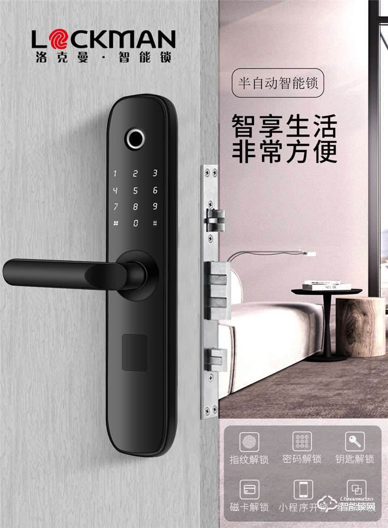 洛克曼半自動智能鎖A2半自動智能鎖