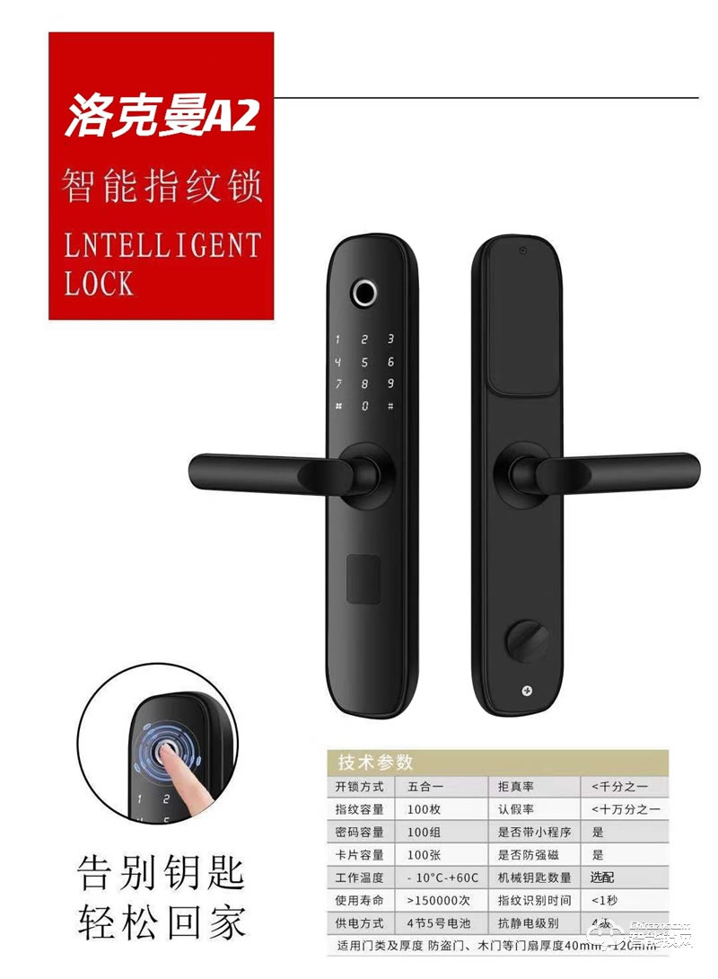 洛克曼半自動智能鎖A2半自動智能鎖