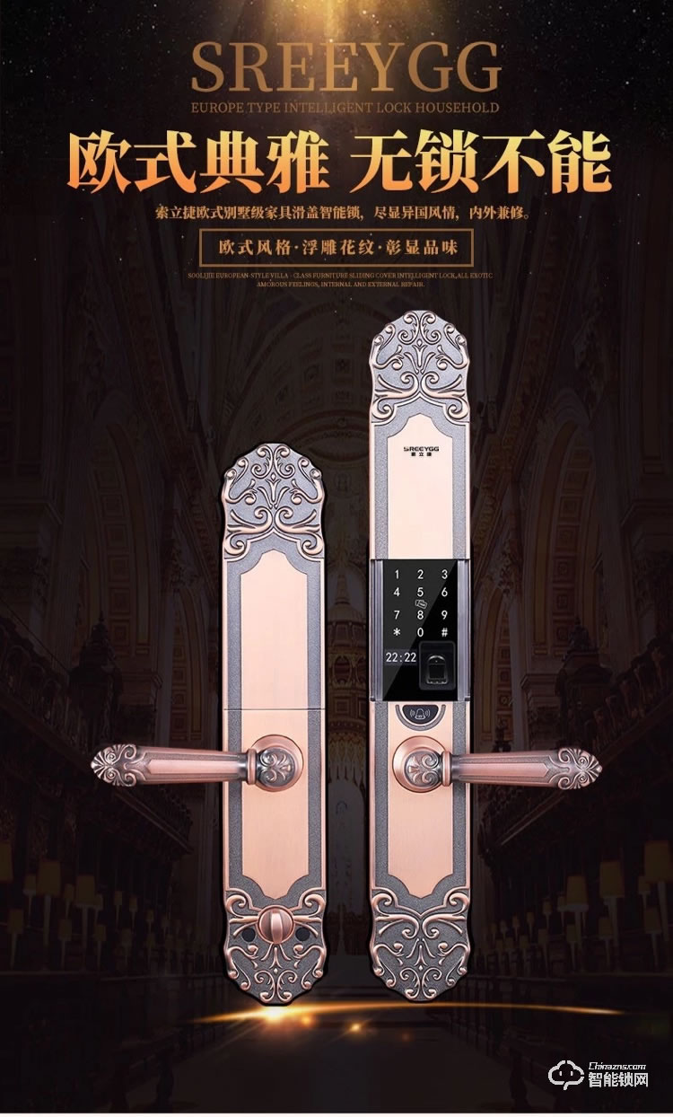 索立捷智能鎖 S-128防盜門歐式半自動別墅門指紋智能鎖