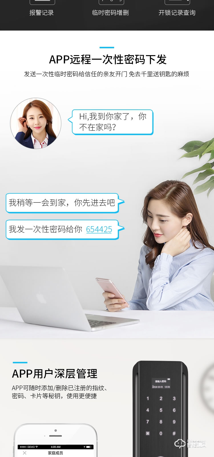 索立捷智能鎖 S-668防盜門電子遠程控制指紋鎖