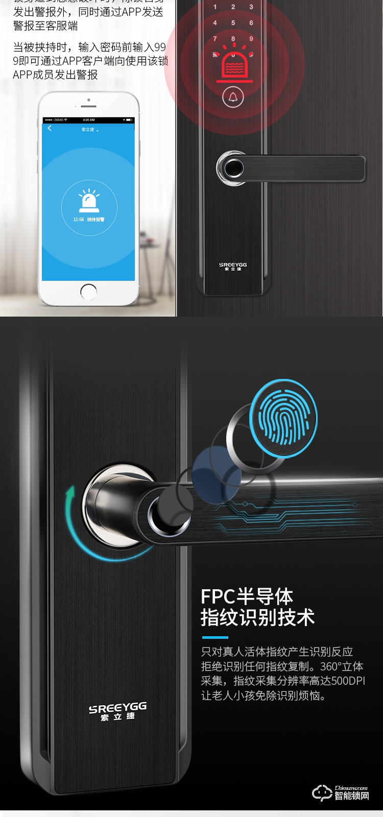 索立捷智能鎖 S-668防盜門電子遠程控制指紋鎖