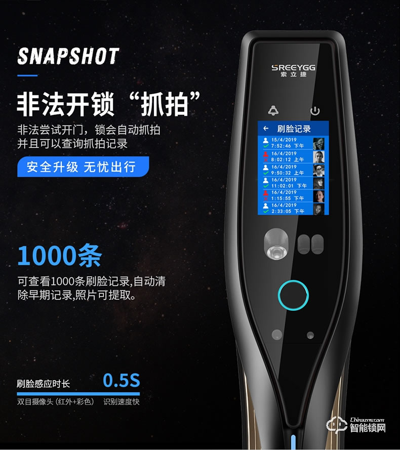 索立捷智能鎖 S-888全自動紅外人臉識別鎖