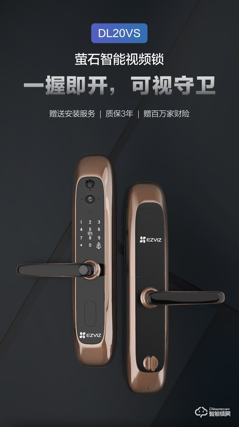 螢石智能鎖 DL20VS一握開(kāi)指紋電子密碼鎖