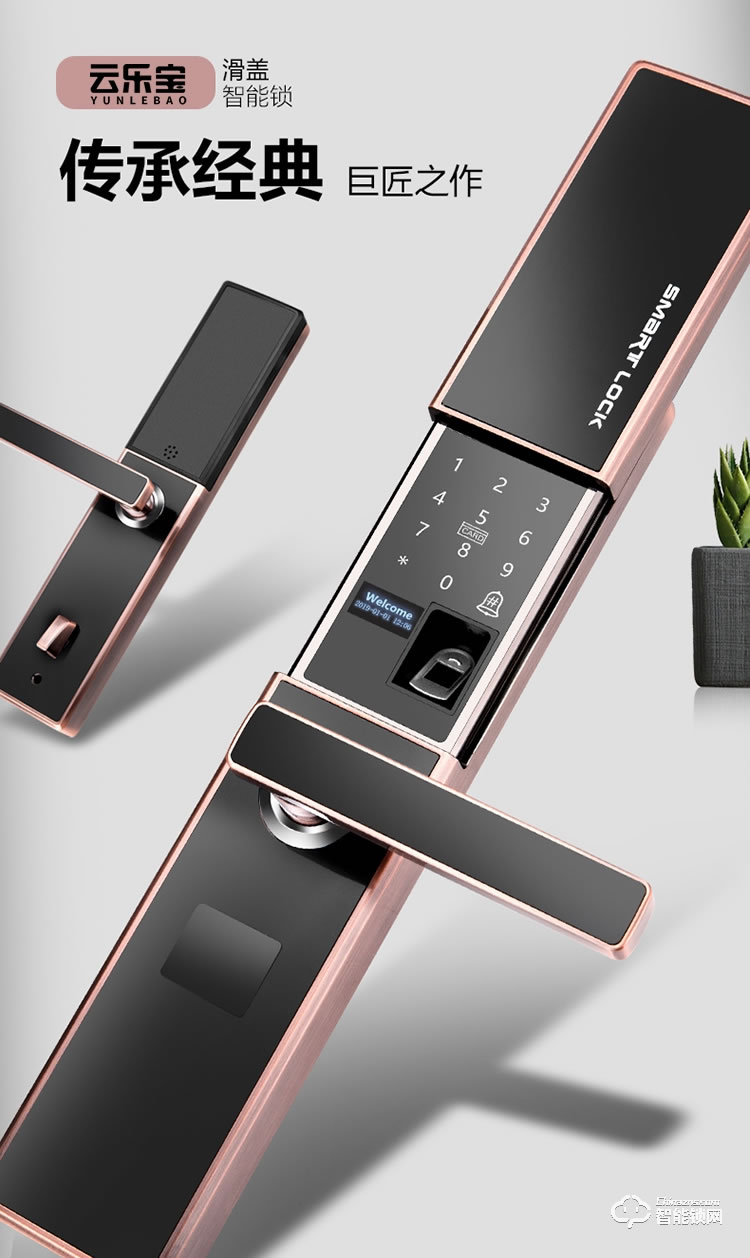 云樂寶智能鎖 H2全自動(dòng)滑蓋智能感應(yīng)指紋密碼鎖