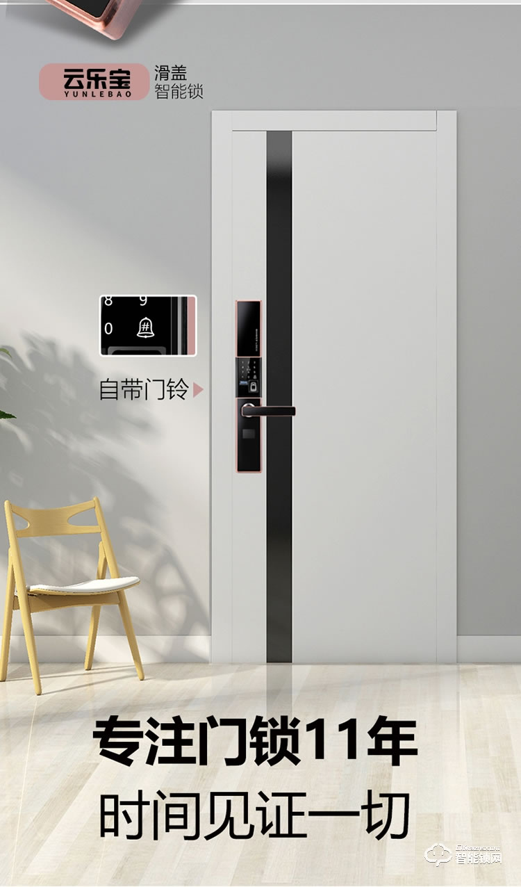 云樂寶智能鎖 H2全自動(dòng)滑蓋智能感應(yīng)指紋密碼鎖