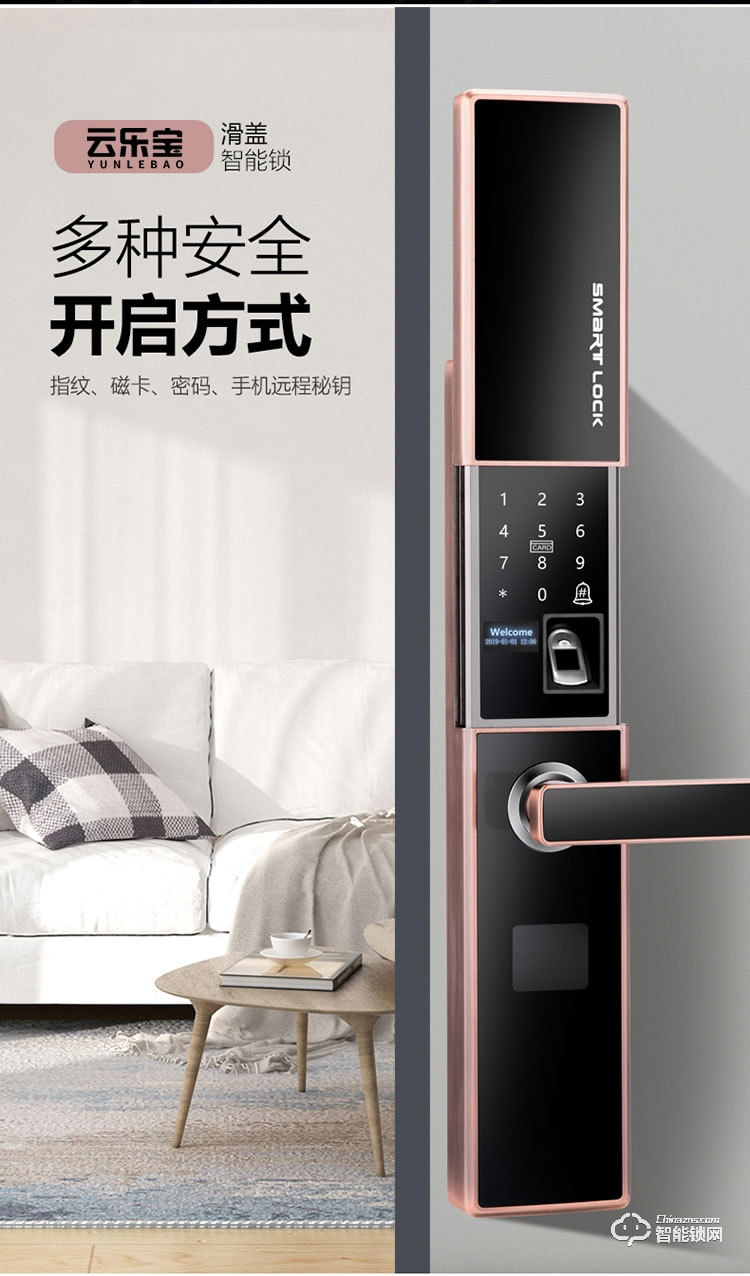 云樂寶智能鎖 H2全自動(dòng)滑蓋智能感應(yīng)指紋密碼鎖
